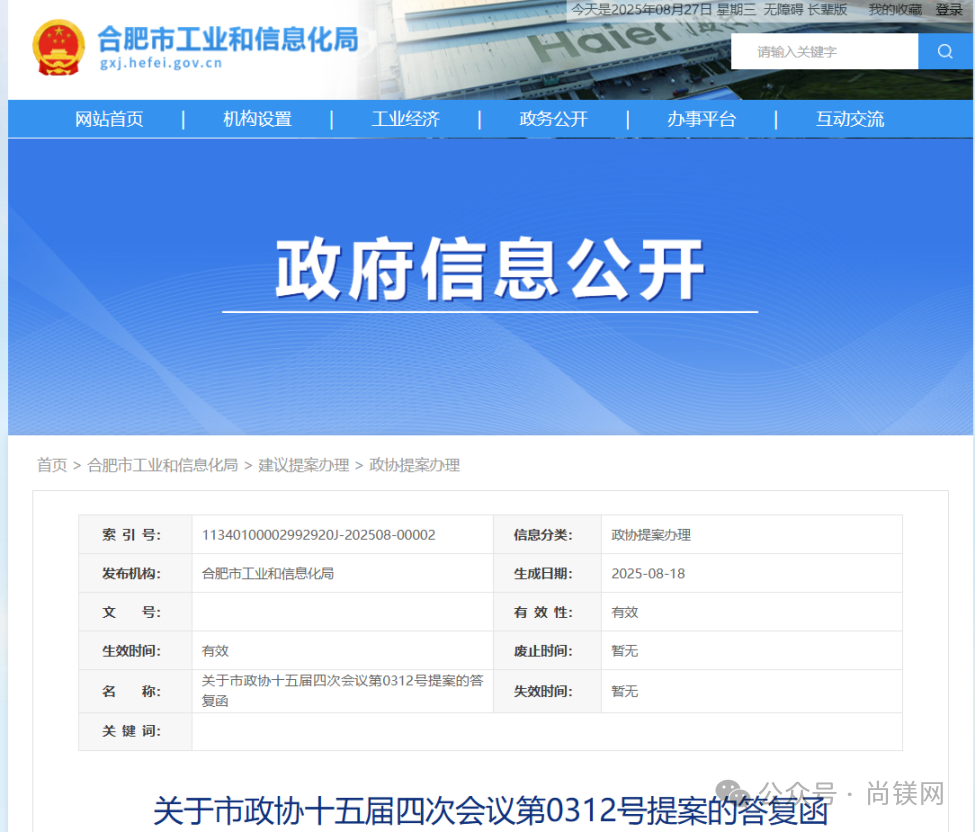 合肥市：加快培育镁基新材料产业发展新优势，建设镁基新材料先进制造业集群！